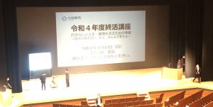 小田原市の終活講演会でお話してきました